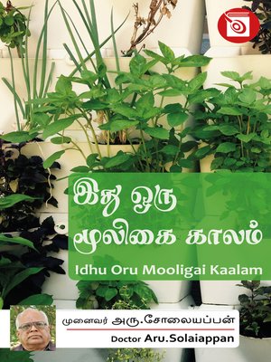 cover image of Idhu Oru Mooligai Kaalam